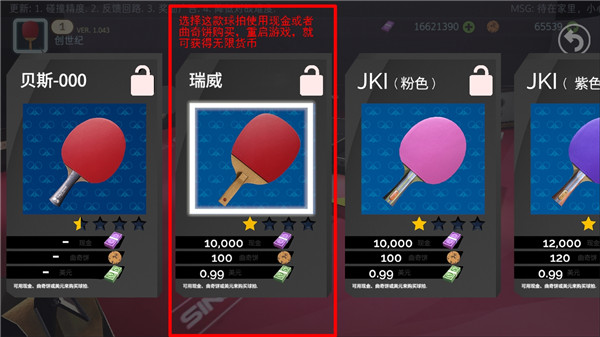 乒乓球创世纪2019中文版 v1.043