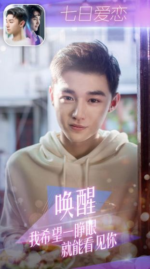 七天恋爱挑战游戏官方正式版  v4.4.3