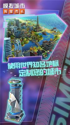 模拟城市我是市长官方版  v0.83.21372.27670