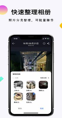 相册管理大师 v1.2.5