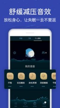 蜗牛深度睡眠 v2.0.5