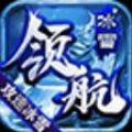 领航传奇手游官方最新版
