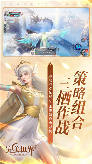 完美世界手游无限元宝版 v4.0.3