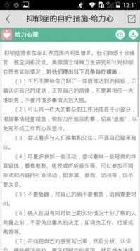 抑郁症测试 v3.2.5