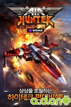 天空猎人 for Kakao v2.0.0 v3.1.5