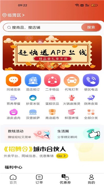 赶快送  v1.0.7