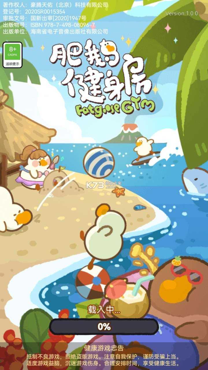 肥鹅健身房2022截图3