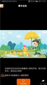 晕车无忧  v1.0.1