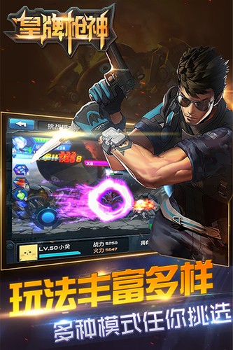 皇牌枪神  v1.0
