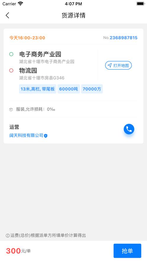 佳速叭叭司机版  V 5.70.100