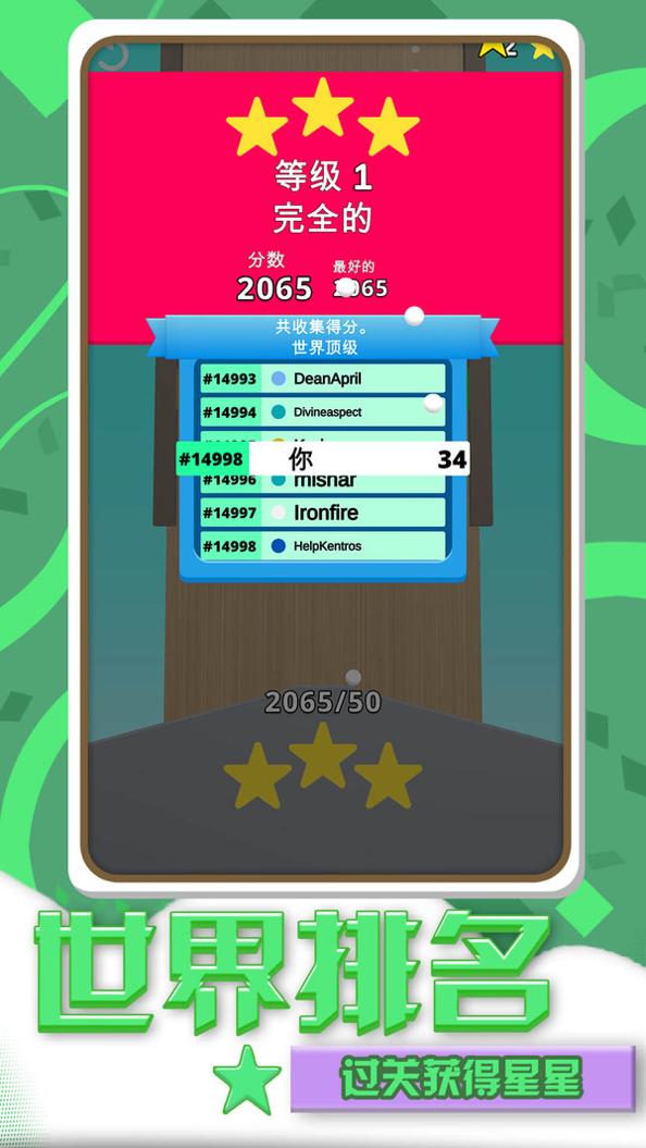 糖果推一推 v1.0