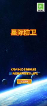 星际防卫 v3.2.5