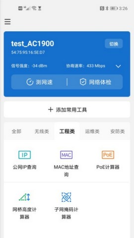 网络百宝箱  v1.0.13
