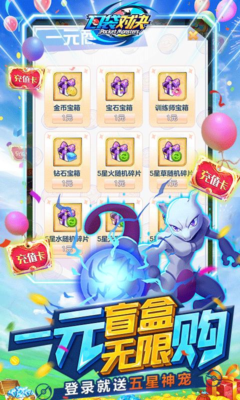 口袋对决官方版  v1.0.0