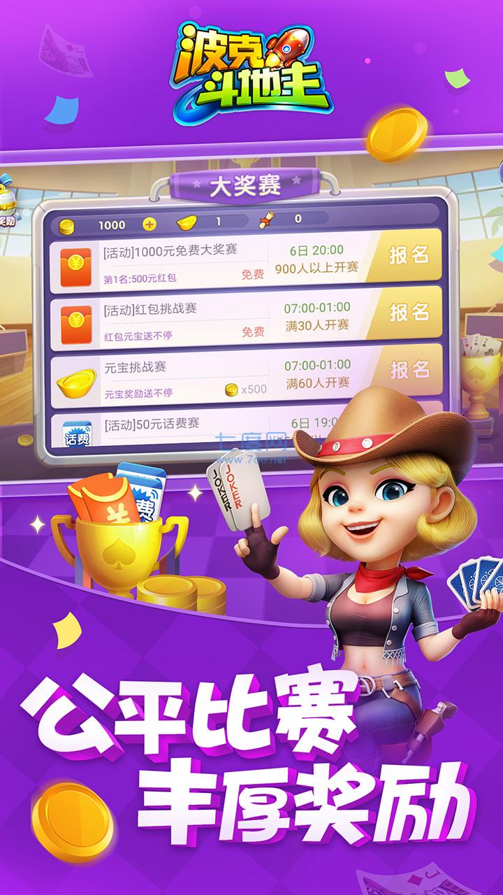 波克斗地主赢元宝换话费免费下载 v4.20