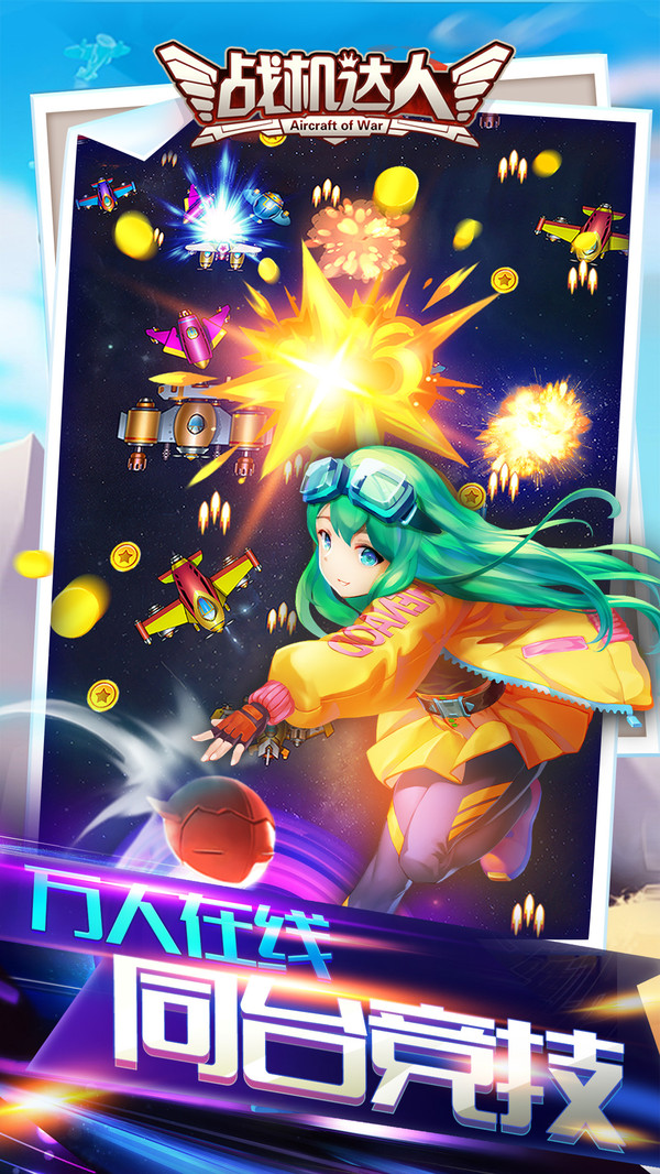 战机达人 v1.2.2