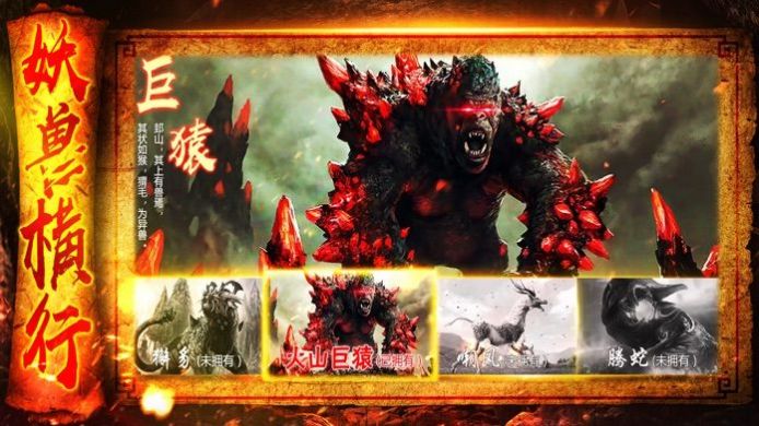 上古白泽图手游官方正式版  v3.3.3