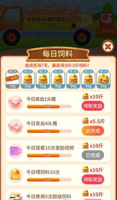 我家养猪场红包版 v1.0.1