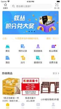 蚁丛旅游 v3.0.5