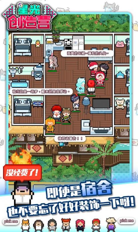 星光创造营游戏免费金币最新版图片2