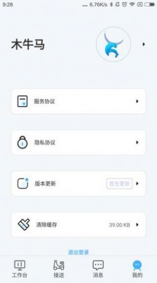木牛马业务 v1.2.1