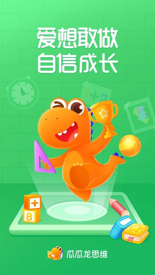 瓜瓜龙思维  v2.4.2