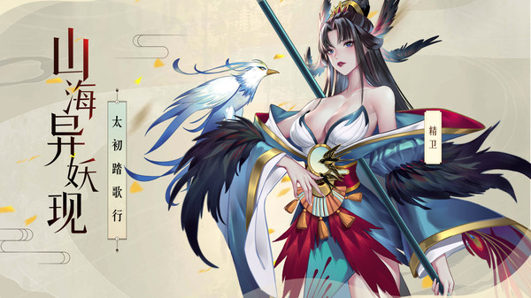 太初行之山海异妖手游官方安卓版  v3.5.2