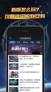 王者荣耀掌游宝 v3.0.5