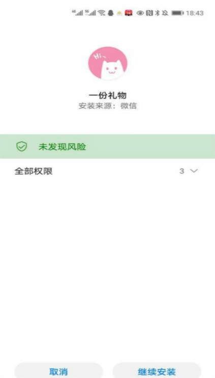 一份礼物截图2
