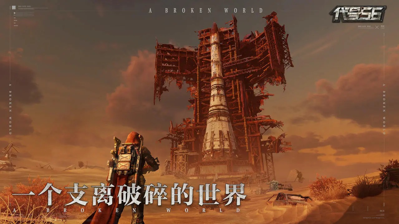 代号56末日废土 v0.4.2