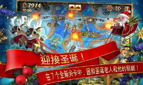 玩具塔防2圣诞版 v3.1.5