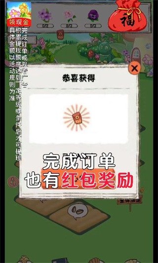 西西花园红包版  v1.1.8