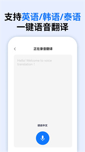 万能语音翻译  v1.1.0.0