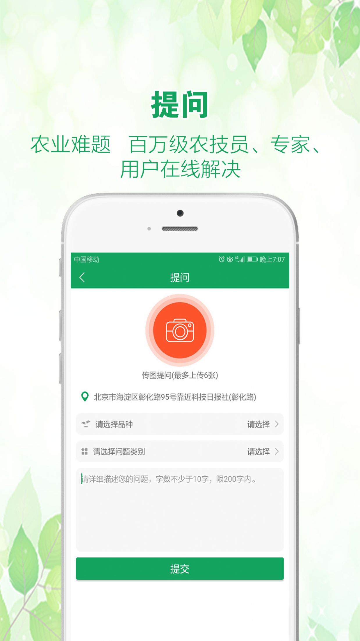 中国农技推广App官方版  v5.0.4