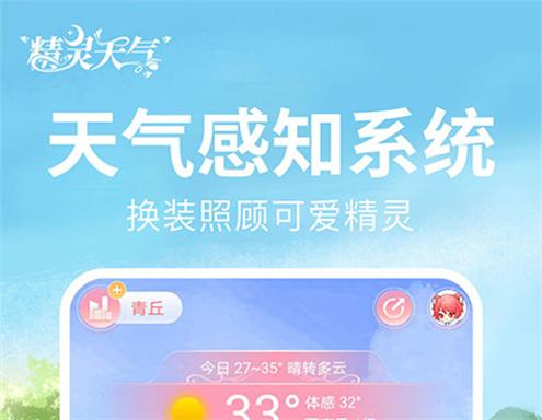 精灵天气 v1.8.8