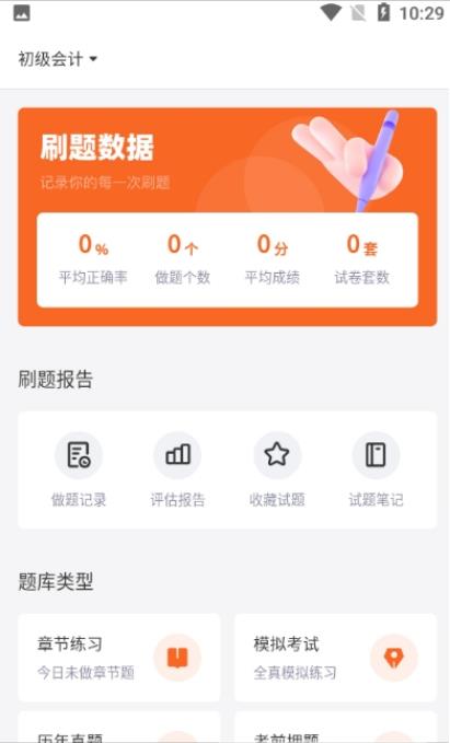 即遇网校app手机版图片1