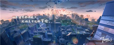 拾光梦行b站版 v1.0.0