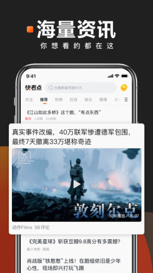 快看点app官方下载 v4.5.4