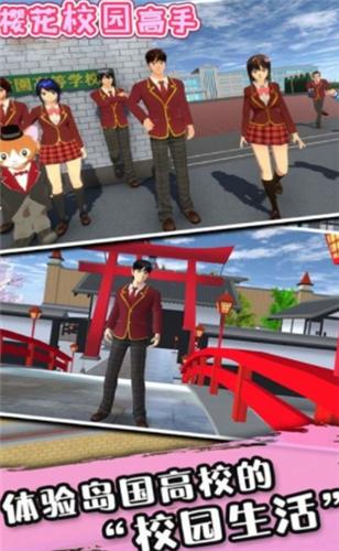 樱花校园高手  v1.0.0
