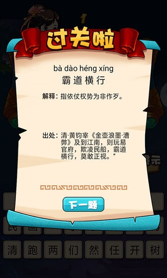 快速看图猜成语