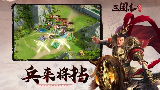 三国志大军师截图3