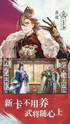 三国志幻想大陆王牌联动 v4.8.11