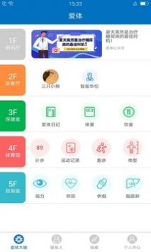 爱体截图0