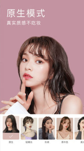 美颜相机 v9.3.20