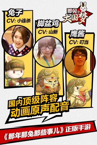 那兔之大国梦 最新版 v3.2.5