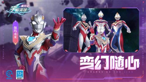 奥特曼宇宙英雄内置菜单版  v8.0.0