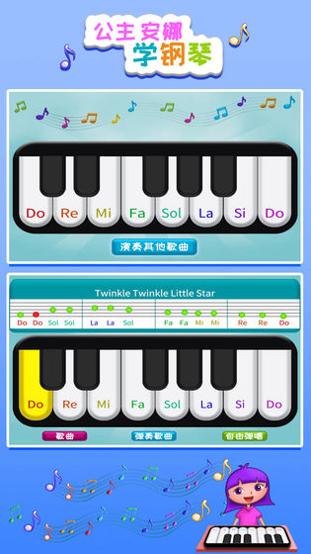 公主安娜学钢琴 v1.86
