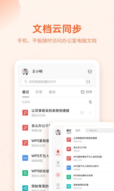 wpsoffice办公软件免费版 wpsoffice办公软件免费版
