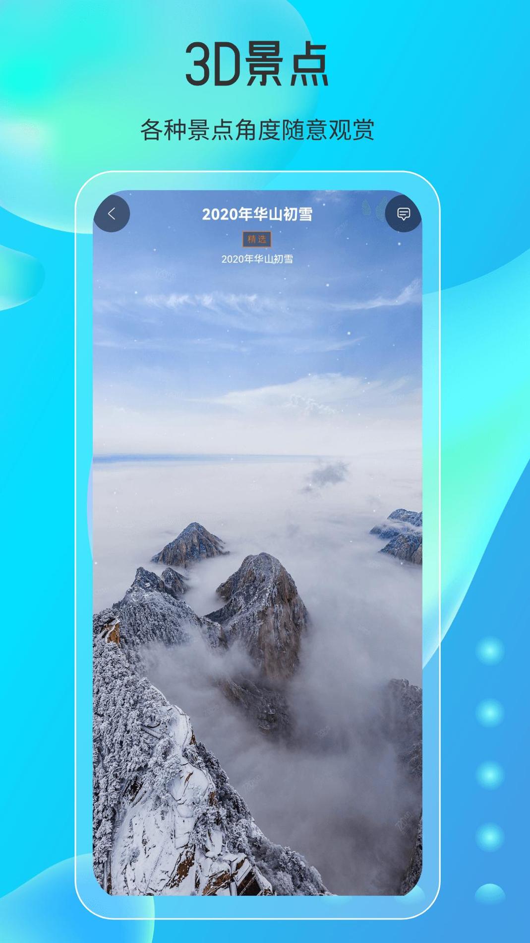 天眼高清实景地图 v1.0.0