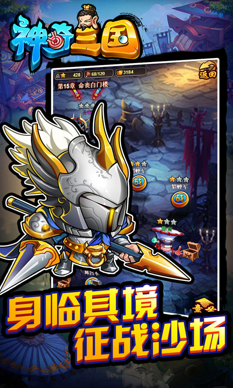 神奇三国 v3.2.5